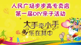 【屏幕】步步高教育电子活动亲子DIY活动背景墙2