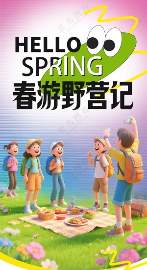 春日野餐亲子游快乐户外露营出游海报