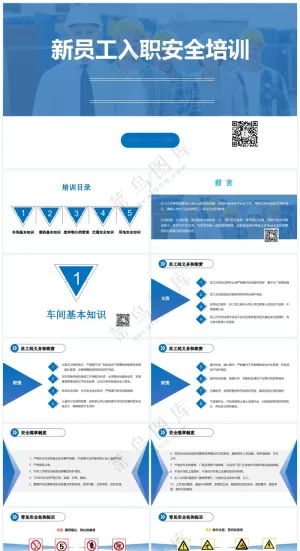 蓝色职场风新员工安全常识培训预览图