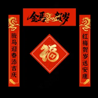 喜庆2026新年马年春节对联