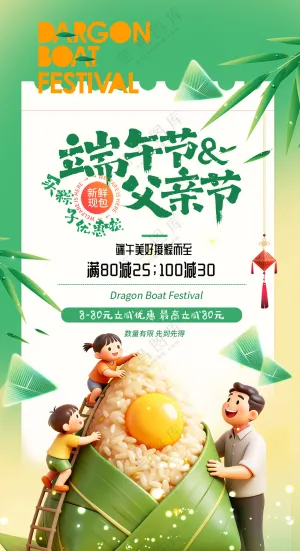 端午节父亲节粽子优惠促销海报