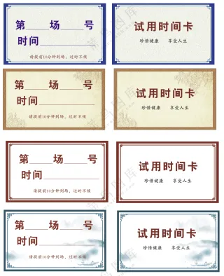 场次卡疗程卡  理疗卡  月卡名片