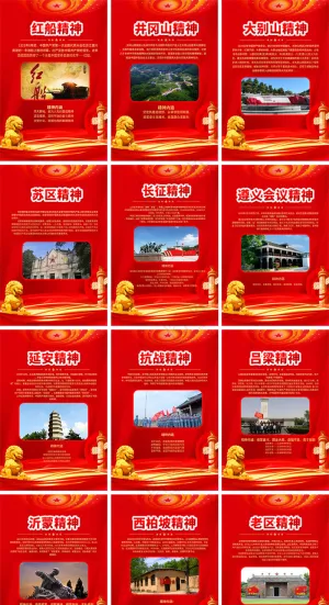 中国精神红色革命精神展板海报