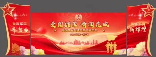 爱国晚宴背景
