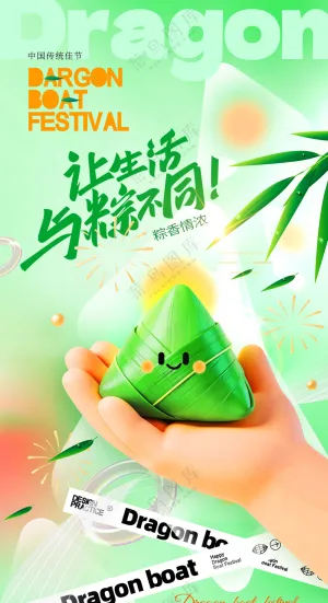 端午节3D粽子简约促销海报
