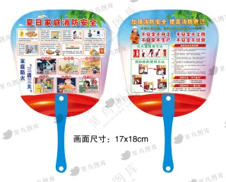 消防安全扇子