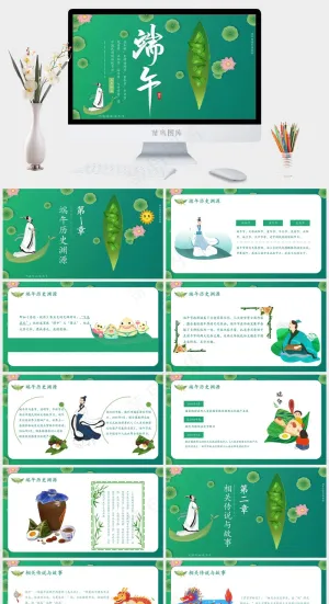 创意绿色中国风端午节PPT预览图