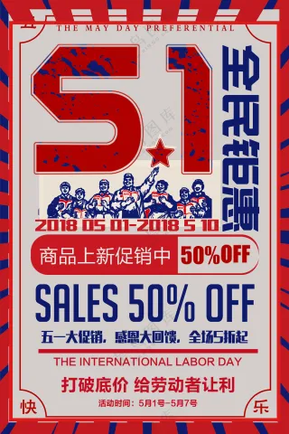 51全民钜惠促销海报设计