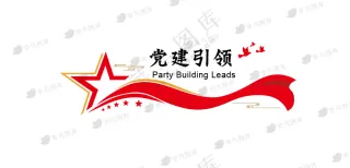 党建引领墙体