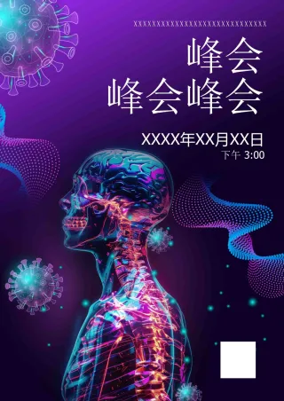 人工智能峰会海报