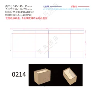 0214瓦楞纸收纳盒包装刀版图刀模图设计