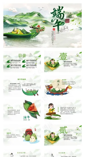 绿色中国风端午节节日介绍PPT模板预览图
