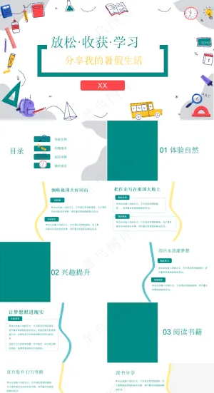 暑假生活ppt预览图