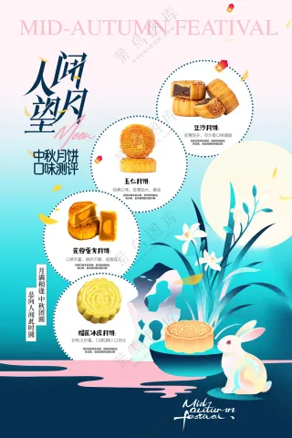 中秋节月亮玉兔嫦娥新中式月饼海报