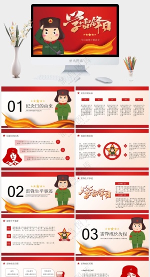 绿色创意学习雷锋精神PPT预览图