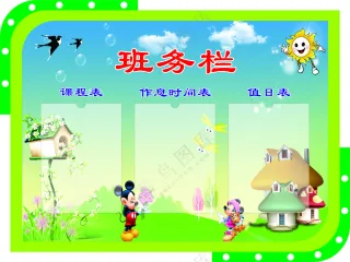 班务栏图片