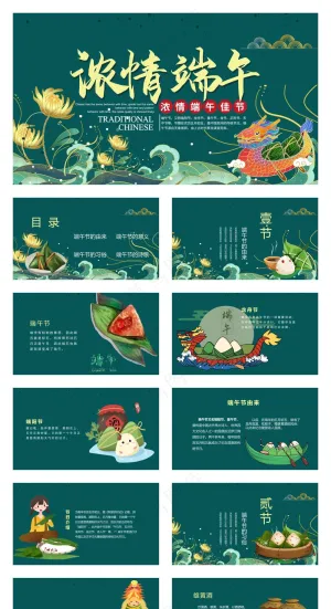 绿色中国风端午节节日介绍PPT模板2预览图