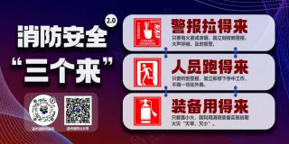 温州官方消防贴纸