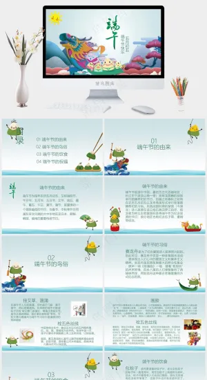 绿色清新端午节PPT预览图