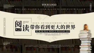 世界读书日宣传海报