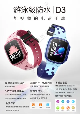 小天才儿童手表宣传海报步步高打印