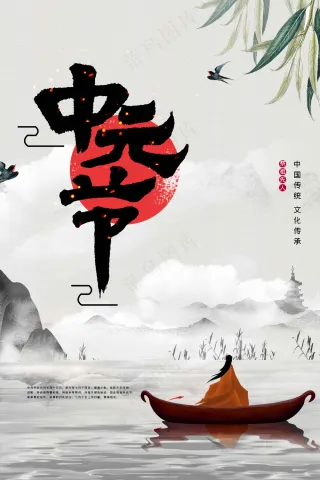 中元节节日活动海报