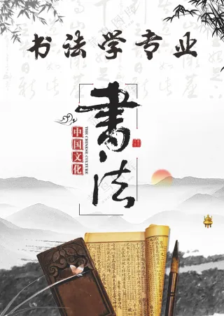 郑顺强书法招生简章传达157克画册4页