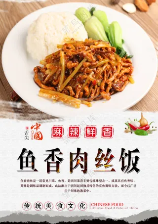 鱼香肉丝盖饭