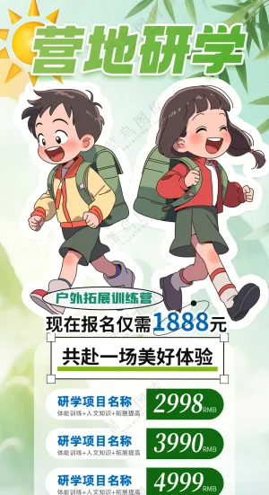 趣味科学研学游活动户外拓展海报