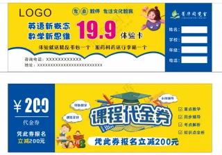 培训班代金券