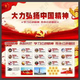 中国精神红色革命精神展板海报