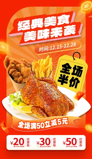 炸鸡海报设计模版