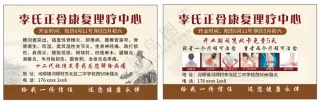 中医康复 正骨理疗背景名片
