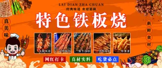 特色铁板烧图片