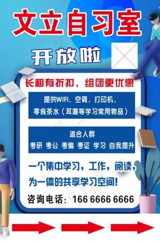 自习室海报画面