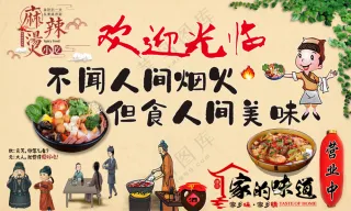 麻辣烫背景墙