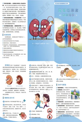 尿毒症患者健康指引三折页