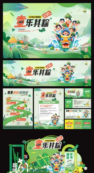 端午节儿童节展板海报美陈