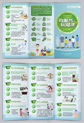 国家基本公共卫生服务12项三折页