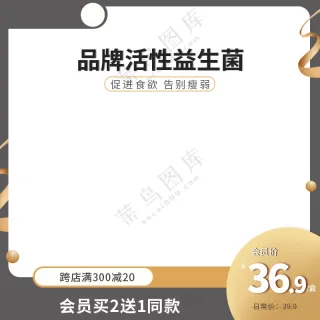 淘宝促销主图 黑金框