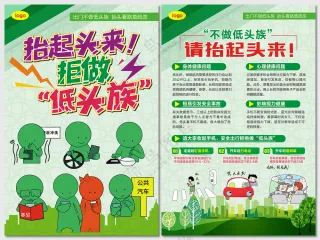 放下手机勿当低头族海报