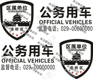 西安区级单位公务用车标