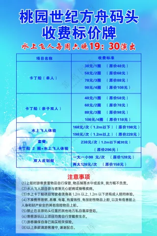 水上乐园码头价目表