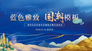 蓝色雅致国潮水墨奢金山水背景板