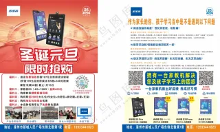 步步高教育电子点读机学习机家教机圣诞元旦活动传单