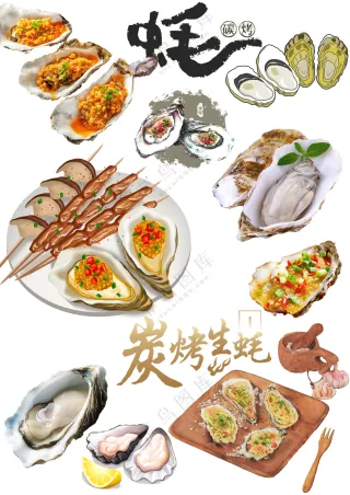 炭烤生蚝烧烤海鲜元素大合集