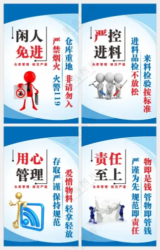 仓库管理制度展板海报