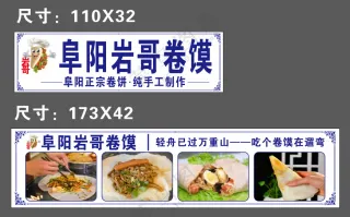 阜阳岩哥卷馍灯箱