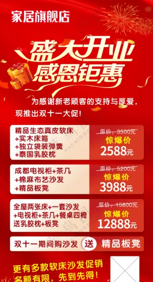 家居盛大开业感恩聚会 活动