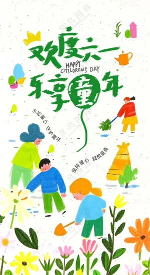 六一儿童节创意海报 (46)